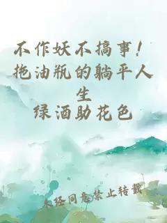 ä¸ä½å¦ä¸æäºï¼ææ²¹ç¶çèººå¹³äººç